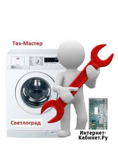 Ремонт Стиральных машин и её электроники, гарантия Светлоград - изображение 1