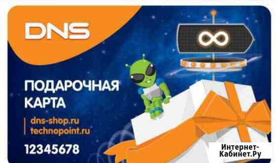 Обменяю подарочную карту DNS с 10-ю тысячами Лениногорск