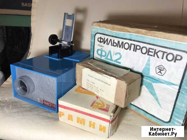 Диапроектор фд-2 Пушкино - изображение 1