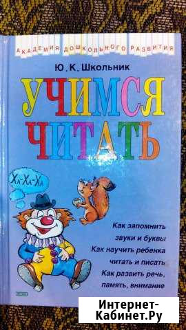 Книга Учимся читать Смоленск - изображение 1