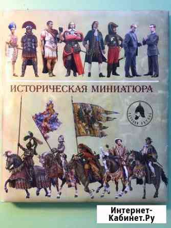 Историческая миниатюра Долгопрудный