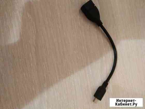 Mini usb otg Новокузнецк
