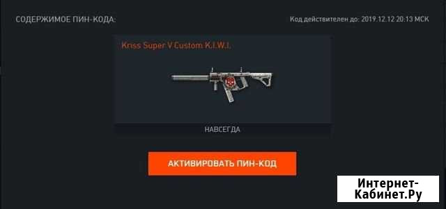 Продам Пин код на Крисс кастом Елабуга - изображение 1