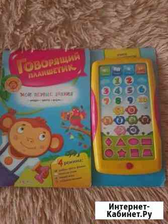 Говорящий планшетик Барнаул