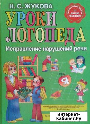 Уроки логопеда (новая ) Оренбург - изображение 1