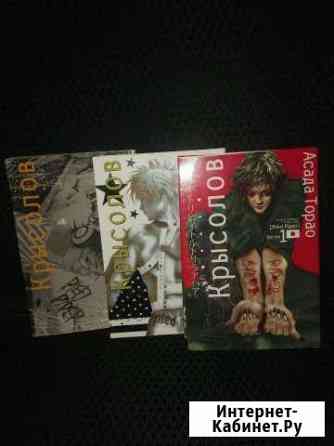 Манга. Крысолов Курган