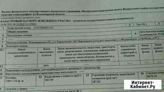 Участок 15 сот. (ИЖС) Киржач