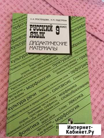 Русский язык. 9 класс. Дидактические материалы Прокопьевск - изображение 1