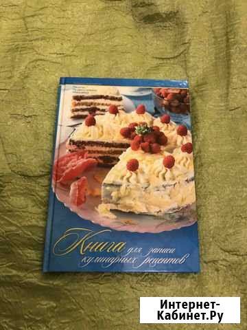 Книга для записей кулинарных рецептов / рецепты Архангельск - изображение 1