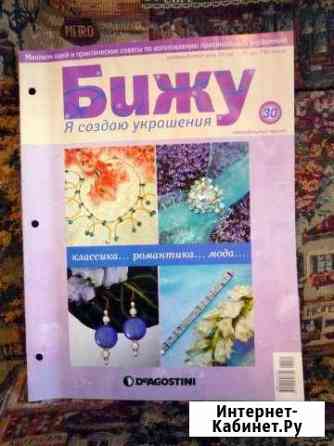 Журнал Бижу № 30 Набережные Челны