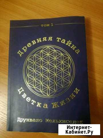 Книги по эзотерике, духовному развитию Северск - изображение 1