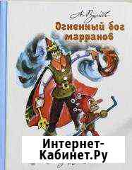Огненный бог марранов. Новая. И другие книги Мосрентген