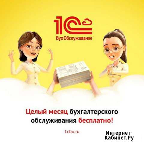 1С:бухобслуживание-бухгалтерские, налоговые услуги Ханты-Мансийск - изображение 1