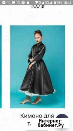 Кимоно (халат) для танцев Петропавловск-Камчатский