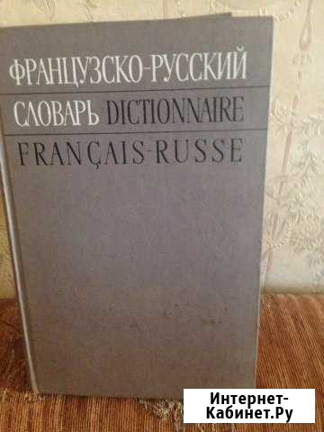 Словарь Сочи - изображение 1