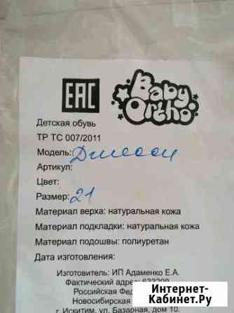 Новые орто босоножки 14 см Калининград