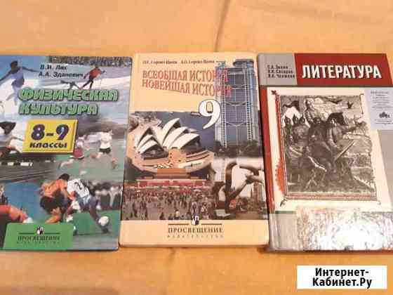 Учебники 2,3 и 8-9-10-11 класс Тюмень