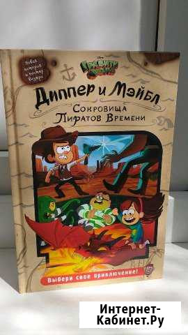 Книга Гравити фолз Тихвин - изображение 1