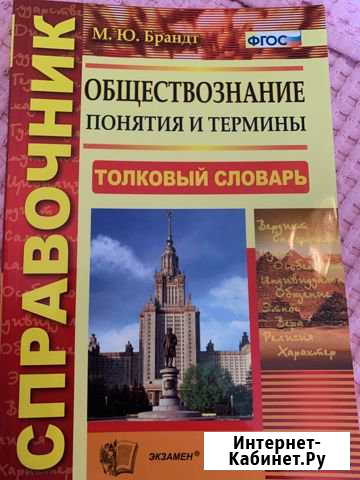Обществознание. Справочник Прокопьевск - изображение 1