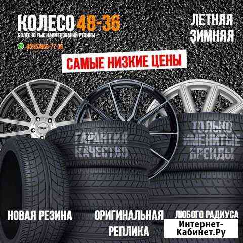 Шины любого радиуса Елец