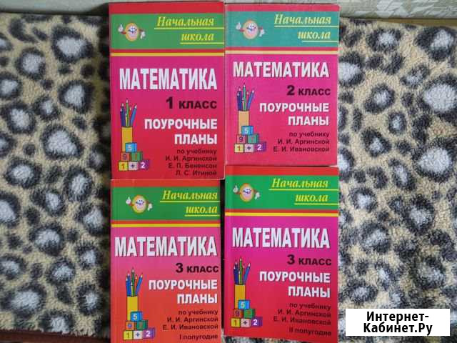 Учителю сборники поурочных планов для начал. школы Бийск - изображение 1