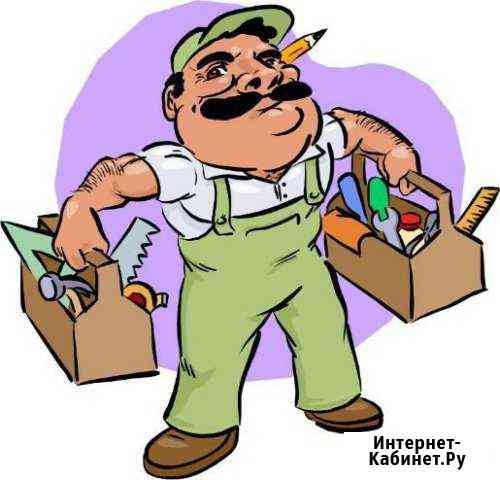 Муж на час.Мастер на час Благовещенск