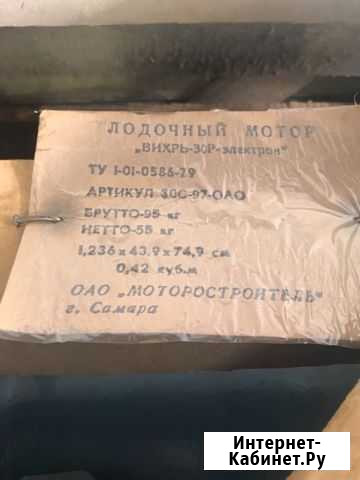 Лодочный мотор Вихрь 30Р электрон Пангоды - изображение 1