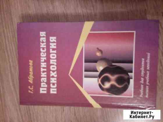 Практическая психология Ижевск