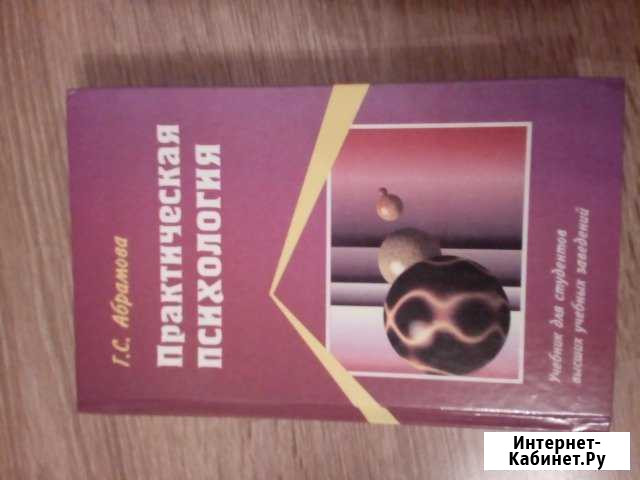 Практическая психология Ижевск - изображение 1