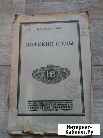 Антикварные книги детские сады площадки Санкт-Петербург - изображение 1