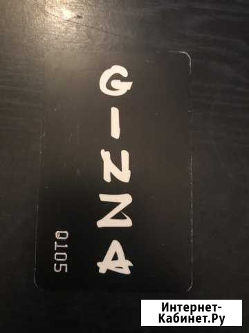 Дисконтные карты ресторанов Ginza, Подворье, Драго Санкт-Петербург - изображение 1