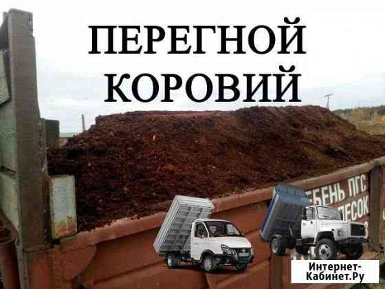Перегной Коровий Доставка от 1 до 5 кубов. Томск Томск