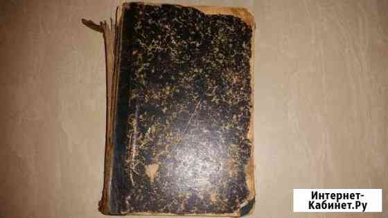 Антикварная книга, Типография А. Ф. Маркса, 1894 Санкт-Петербург