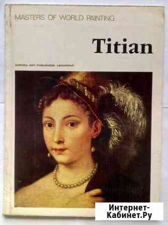 Titian Рязань