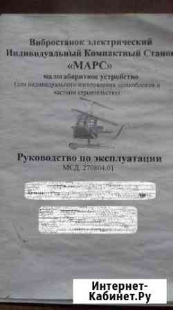 Вибростанок электрический Лангепас