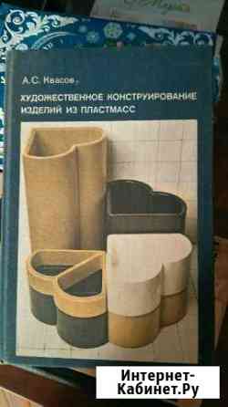 Книга Художественное конструирование излелий из п Батайск