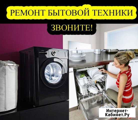 Сервис у вас. Ремонт крупнобытовой техники Майкоп - изображение 1