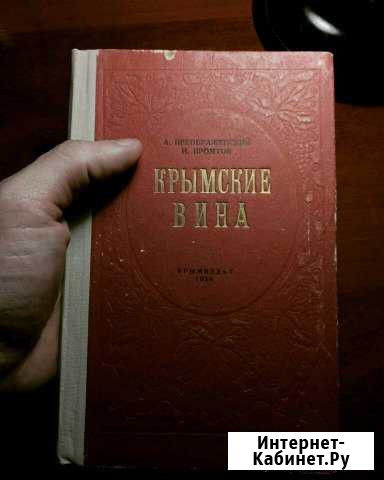 Старая Книга Крымские вина 1954год Дербент - изображение 1