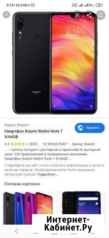 Xiaomi redmi note 7 Псков - изображение 1