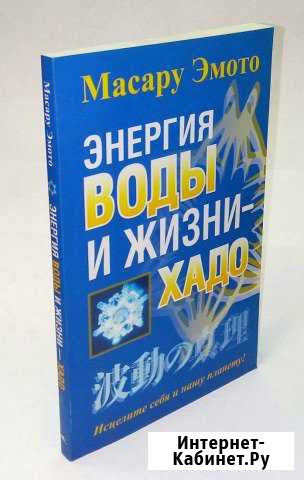 Энергия воды и жизни - хадо Белгород - изображение 1