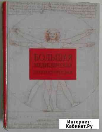 Бмэ, медицинская энциклопедия Новосибирск