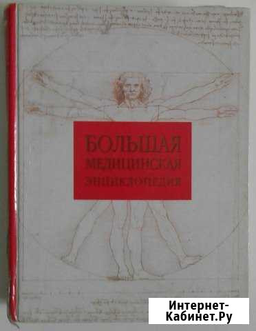 Бмэ, медицинская энциклопедия Новосибирск - изображение 1
