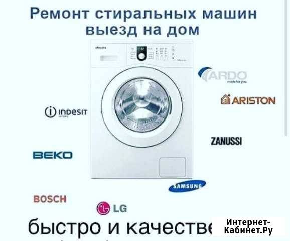 Ремонт стиральных машин с выездом на дом Назрань - изображение 1