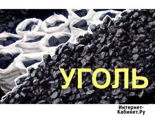 Уголь Новокузнецк
