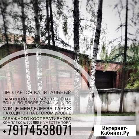 Гараж, 18 кв.м. Уфа - изображение 1