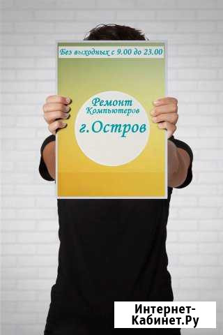 Ремонт Компьютеров г. Остров Остров - изображение 1