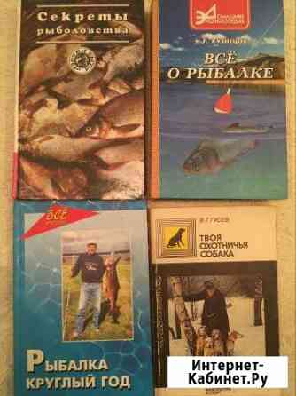 Книги для рыбака, охотника и грибника Мичуринск