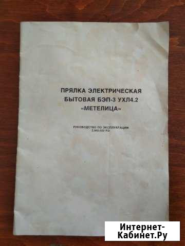 Прялка электрическая Метелица Краснокаменск - изображение 1