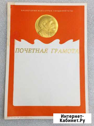 Почетная грамота советская без записей Санкт-Петербург - изображение 1