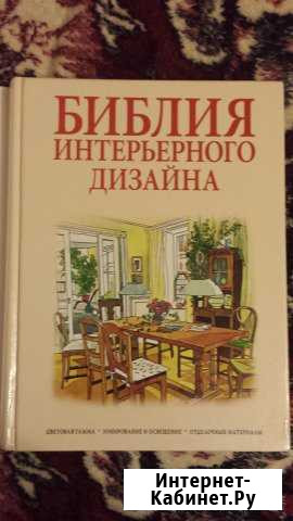 Библия интерьерного дизайна Омск - изображение 1